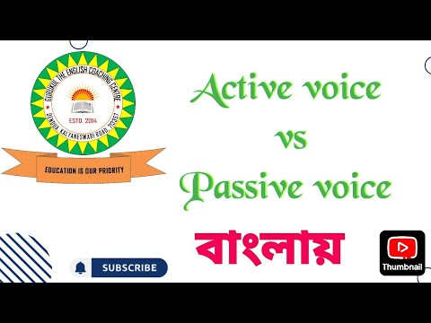 Difference between active and passive voice (IN BENGALI)