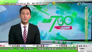 無綫TVB 730一小時新聞｜據報黃仁勳下周訪華 輝達將專為中國設計晶片應對美國對華管制｜日本鹿兒島外海三周內地震逾1700次 兩個外島距離三天內拉遠10厘米｜胡塞武裝再擊沉紅海航行貨輪至少4死｜