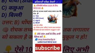 Interview questions|| Gk MCQ|| Gk questions and answers #ssc #gk #gkmcq