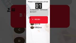 職業安全衛生題庫 甲種職業安全衛生主管