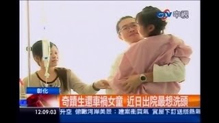 中視新聞》貨櫃重壓奇蹟生還 女童出院拜拜謝神庇佑