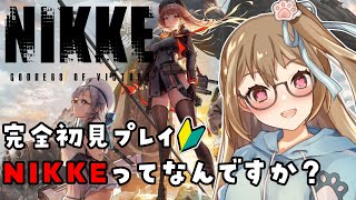 【#NIKKE】教えて先輩指揮官さん！【#完全初見プレイ】