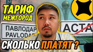 Работа в Яндекс Такси Межгород Выгодно ли катать на дальняк? Павлодар – Астана Казахстан
