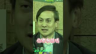 #一起battle 200%說謊200%不罰?!只要讚美黨一切就沒事了? #short  #shorts  #ctiplus