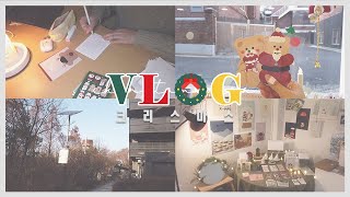 (한국어CC) [🇰🇷偽文青首爾生活VLOG #03] 跟我一起去買聖誕卡 零下5度踩單車 ｜몰링부스、마인띵스