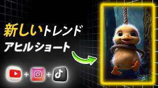 【AI動画】今海外で話題の動物アニメショートをつくる方法