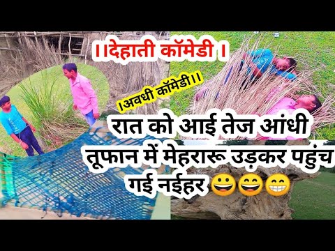 tej andhi ane se ud  gai mehraru हंसते-हंसते lot pot