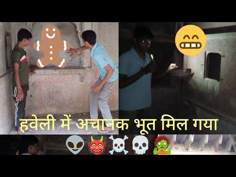 हवेली में अचानक भूत मिल गया 🧟💀☠️👹👽