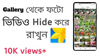 How to  hide photos, hide videos and use app lock secretly  Your  Mobile.Apps looker।