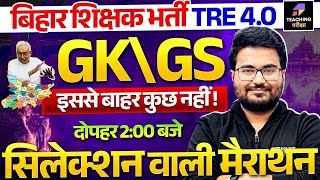 BPSC TRE 4 GK GS Marathon Class | BPSC TRE 4.0 | GK GS | Bihar Teacher GK/GS Class by Danish Sir