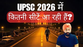 VACANCIES IN UPSC 2026| UPSC 2026 में कितनी सीटें आ रही हैं?| GURBACHAN SIR| DELIGHT IAS