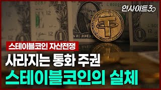 전 세계 돈 흐름 '여기로' 쏠린다...부채폭탄 미국의 초강력 무기 | 인사이트30