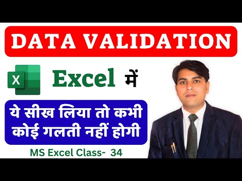 Data Validation in MS Excel |  Class- 34 | IACT Camputer