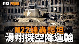 M22 Locust! The world's first airborne tank!
