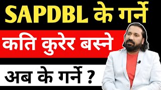 SAPDBL को यात्रा कति लामो छ ? आज पनि बढेन SAPDBL ? Live Discussion with Dipendra Agrawal