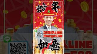 蛇年如意！金蛇年的到來，宇哥祝大家做蛇麼股票都大賺！！ #shorts #台股 #蛇年 #過年 #紅包 #財星高兆