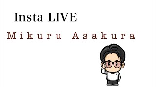 朝倉未来インスタライブ7/17