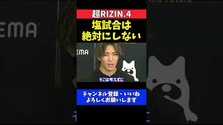 伊藤裕樹 塩試合はしない！全力の激闘を宣言！フライ級GP一回戦でズールーと激突【超RIZIN.4】