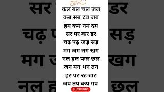 बिना मात्रा के दो अक्षर वाले शब्द।Two letter words in Hindi #hindireadingpractice #shortsfeed#shorts