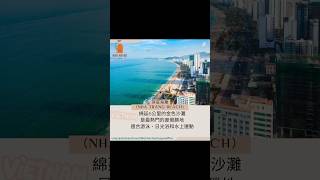 2025越南芽莊熱門景點介紹，越南地接社，越南翰萱國際旅行社Han Huyen Travel翰萱旅遊 #旅遊 #travel #旅行