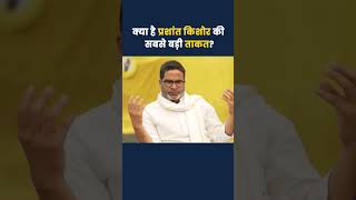 #digitalyoddha #jansuraaj #prashantkishor #mahayoddha