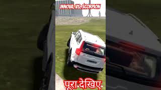 Toyota Innova Mahindra Scorpion ⚔️⚡🔄.  🇮🇳 vs🇬🇸