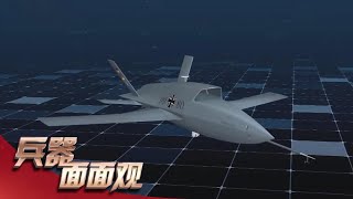战场新势力之无人机（1）：“神经元” “梭鱼” “雷神”齐出场 掀起无人作战飞机发展新热潮 「兵器面面观」| 军迷天下