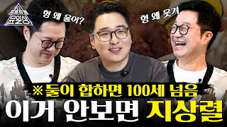 둘이 합하면 100세 넘는 중년남들의 토크쇼 l 프로듀썰 윤일상 EP.12 지상렬