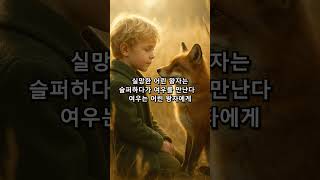 [줄거리 세계명작] 어린 왕자 #문학소리 #세계문학#요약