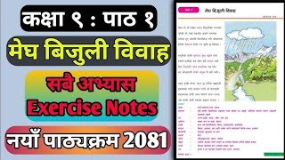 class 9 nepall chapter 1 full exercise I Class 9 nepallguide