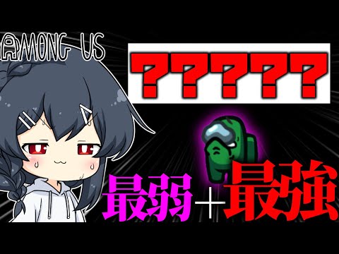 【AmongUs#181】闇鍋最弱役職と最強役職を複合させるとこうなります！！！！！