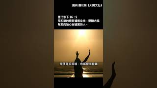 矮小、罪人、爬樹...撒該的奇蹟信仰！