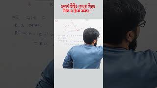 স্থিতিবিদ্যা (Statics) | HSC 25 | Faisals Math Academy  [ HSC + Admission ]