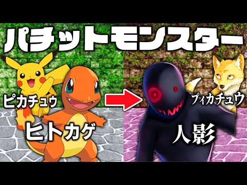 ポケモンを絶妙にパクったフルボイスクソゲーRPG｜パチットモンスター黄茶