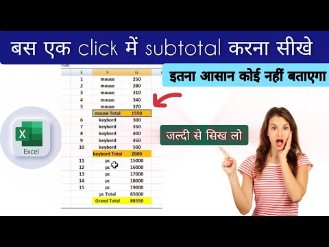 How to Use Subtotal in Excel | Step-by-Step Guide एक्सेल में बिल का टोटल कैसे करे #excel #msoffice
