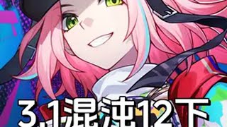 卡芙卡提前加强？NO！0+1乱破无奶速通3.1混沌12下半 崩坏星穹铁道 门扉之启王座之终 走过安眠地的花丛 翁法罗斯之旅 混沌回忆