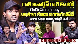 Choreographer Revanth Master&Eshwar penti Exclusive Interview | Anchor Roshan | Sumantv Exclusive