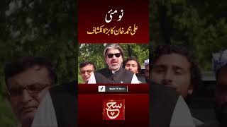 #suchnews  #todayupdate  #ptileader #imrankhan   #alimuhammadkhanspeech  #9may  #viralshortvideo