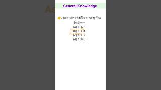 #adre2 #generalknowledge #grade3 #grade4 #shortsgk