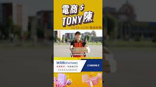 【電商大小事】Perplexity 推出 AI 購物功能、全聯電商改名 未來叫做全電商、恭喜中華隊奪冠(2024.11.18-2024.11.24)#電商tony #行銷 #電商#Perplexity