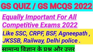 5 General Science Questions And Answers|| GS MCQS/Quiz .❓