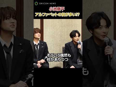 小池徹平、Lの次はX役で「なんでアルファベットなんだろう」