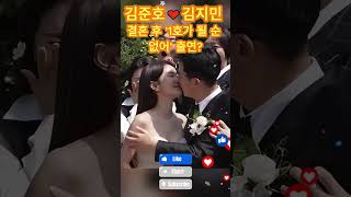 김준호♥김지민, 결혼 후 '1호가 될 순 없어' 출연?! #준호지민 #김준호 #김지민 #1호가될순없어