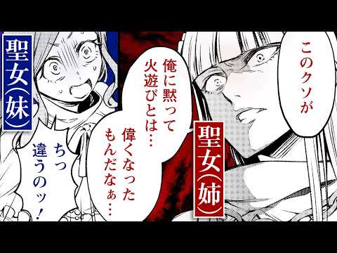 【異世界漫画】つよつよ聖女が大暴れ！かと思いきや……TVアニメ化！『魔王様、リトライ!』4話