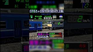 D51 498+12系+EF63 併結作業@横川　#D51　#EF63　#快速SL碓氷号