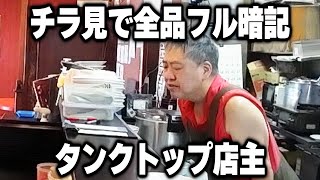 【岐阜】地元で働く男を支える町中華。跳ねる油を気にしないタンクトップの店主がヤバすぎる