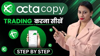 Octa Copy Trading Kaise Kare | Octafx Copy Trading Se Paise Kaise Kamaye | How To Use Octafx App