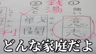 【衝撃】テストの珍回答がツッコミどころ満載すぎたwwwwww