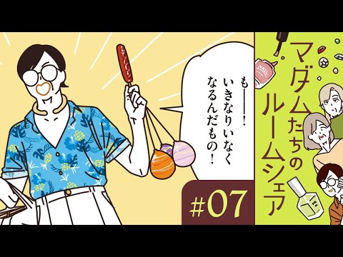 【漫画】夏祭りを楽しむマダムたち（CV:井上喜久子、田中敦子、定岡小百合）｜『マダムたちのルームシェア』（7）【マンガ動画】ボイスコミック