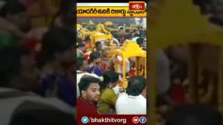 యాదగిరీశునికి రికార్డు స్థాయిలో ఆదాయం #bhakthitv #bhakthitvshorts #newsshorts #shorts